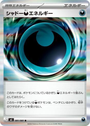 Shadow Darkness Energy (081/081)