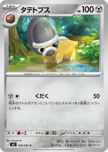 Shieldon (059/081)