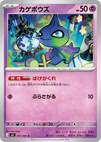 Shuppet (031/081)