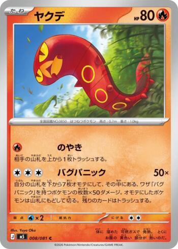 Sizzlipede (008/081)