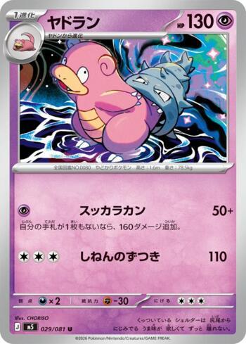 Slowbro (029/081)