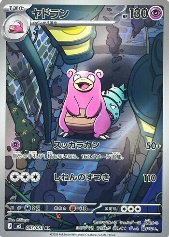 Slowbro (087/081)