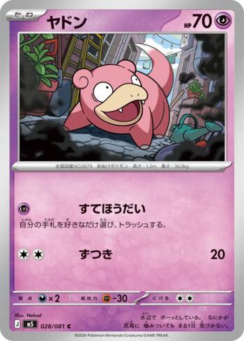 Slowpoke (028/081)