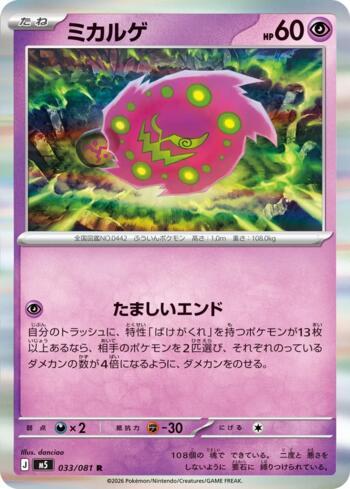 Spiritomb (033/081)