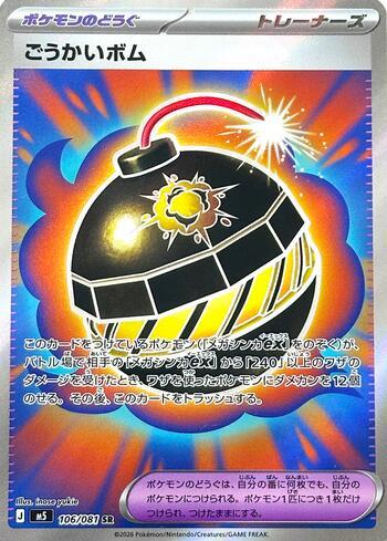 Splendid Bomb (106/081)
