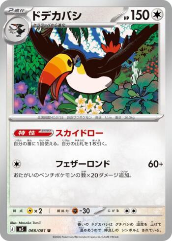 Toucannon (066/081)