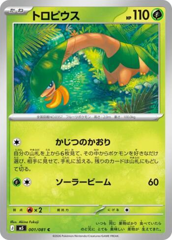Tropius (001/081)