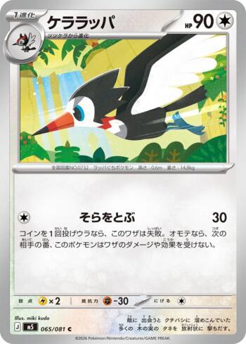 Trumbeak (065/081)