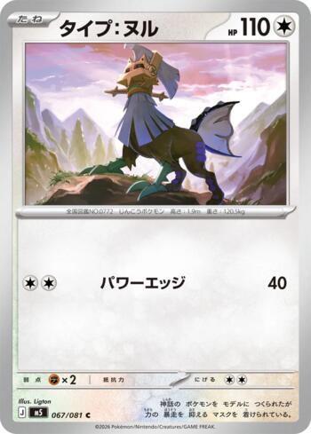 Type: Null (067/081)