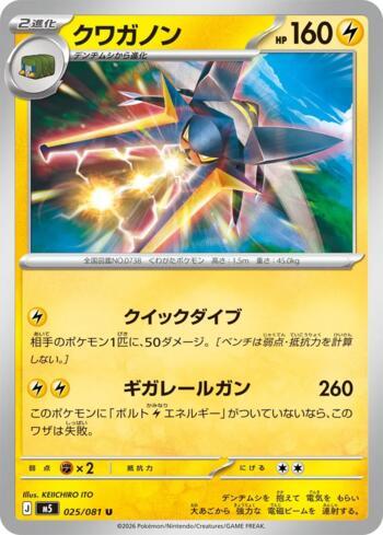 Vikavolt (025/081)