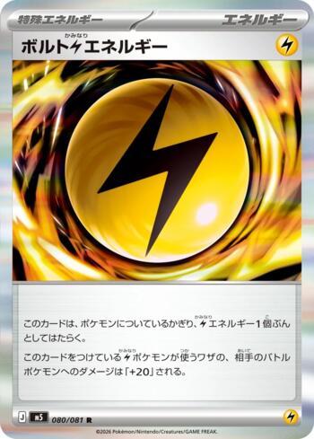 Volt Lightning Energy (080/081)