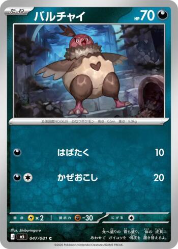 Vullaby (047/081)