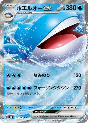 Wailord ex (015/081)