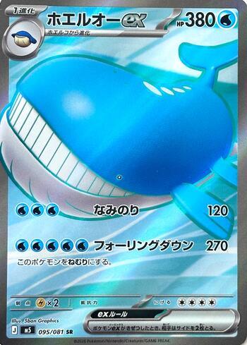 Wailord ex (095/081)
