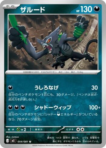 Zarude (054/081)