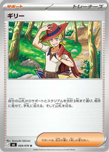 Aarune 068 — Storm Emeralda (JP)