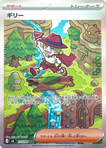 Aarune 111 — Storm Emeralda (JP)
