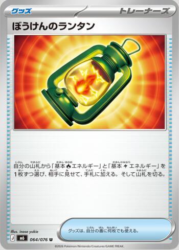 Adventuring Lantern 064 — Storm Emeralda (JP)