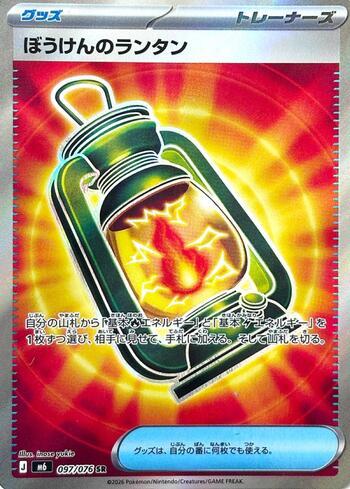 Adventuring Lantern 097 — Storm Emeralda (JP)