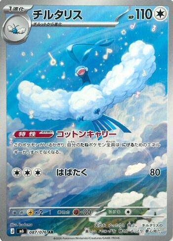 Altaria 087 — Storm Emeralda (JP)