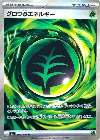 Aromatic G Energy 104 — Storm Emeralda (JP)
