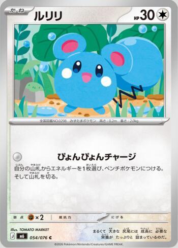Azurill 054 — Storm Emeralda (JP)