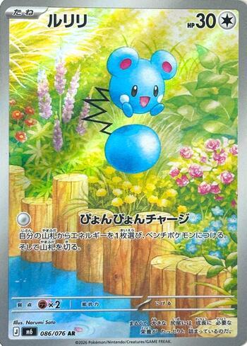 Azurill 086 — Storm Emeralda (JP)