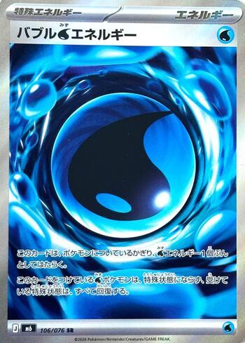 Bubbly W Energy 106 — Storm Emeralda (JP)