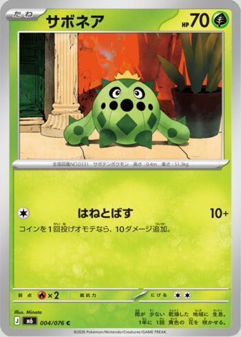 Cacnea 004 — Storm Emeralda (JP)