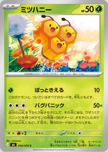 Combee 006 — Storm Emeralda (JP)