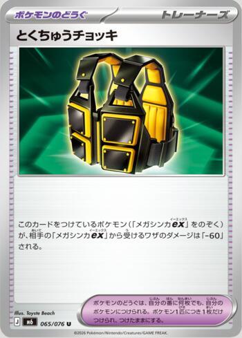 Custom Vest 065 — Storm Emeralda (JP)