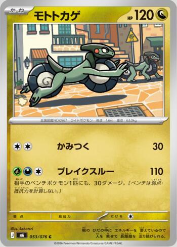 Cyclizar 053 — Storm Emeralda (JP)
