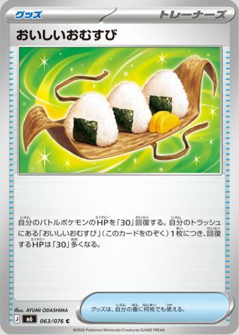Delicious Onigiri 063 — Storm Emeralda (JP)