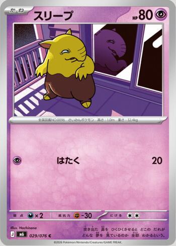 Drowzee 029 — Storm Emeralda (JP)