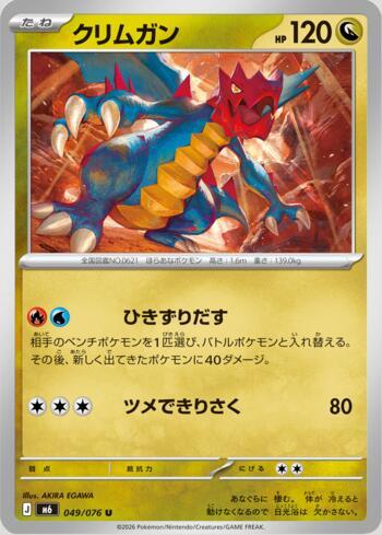 Druddigon 049 — Storm Emeralda (JP)