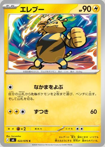 Electabuzz 022 — Storm Emeralda (JP)