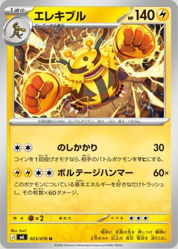 Electivire 023 — Storm Emeralda (JP)