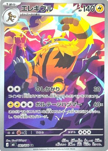 Electivire 081 — Storm Emeralda (JP)
