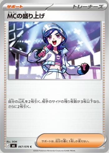 Emcee's Hype 067 — Storm Emeralda (JP)