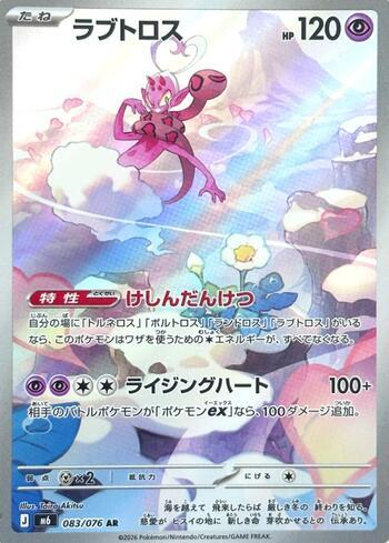Enamorus 083 — Storm Emeralda (JP)