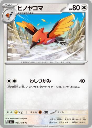 Fletchinder 061 — Storm Emeralda (JP)