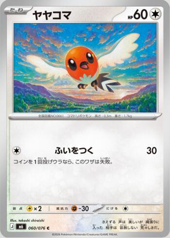 Fletchling 060 — Storm Emeralda (JP)