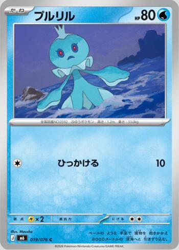 Frillish 019 — Storm Emeralda (JP)