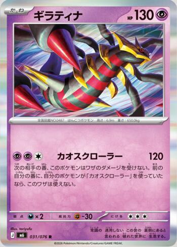 Giratina 031 — Storm Emeralda (JP)