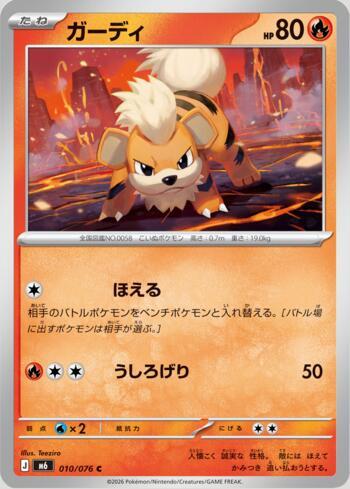 Growlithe 010 — Storm Emeralda (JP)