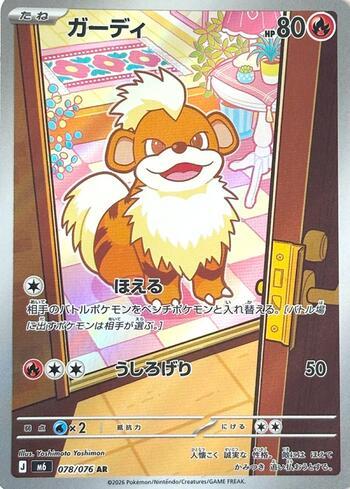 Growlithe 078 — Storm Emeralda (JP)