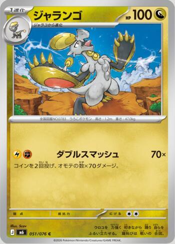 Hakamo-o 051 — Storm Emeralda (JP)