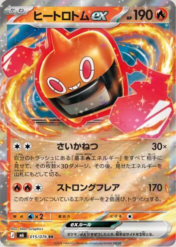 Heat Rotom ex 015 — Storm Emeralda (JP)