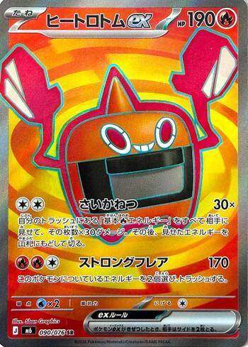Heat Rotom ex 090 — Storm Emeralda (JP)