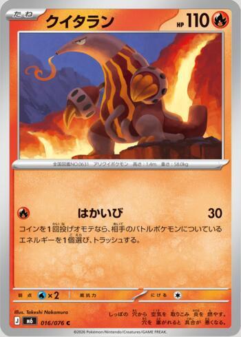 Heatmor 016 — Storm Emeralda (JP)